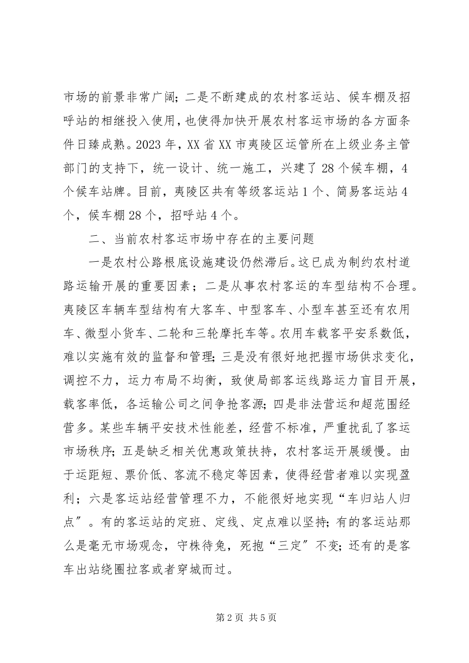 2023年运管部门怎样在建设社会主义新农村中起主导作用.docx_第2页