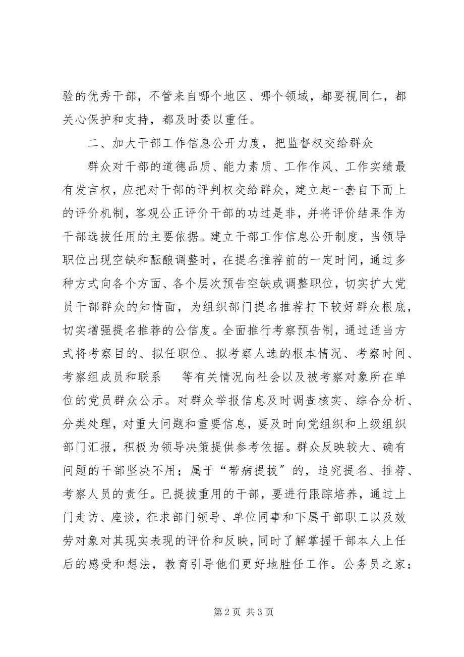 2023年四项干部监督制度学习感想.docx_第2页