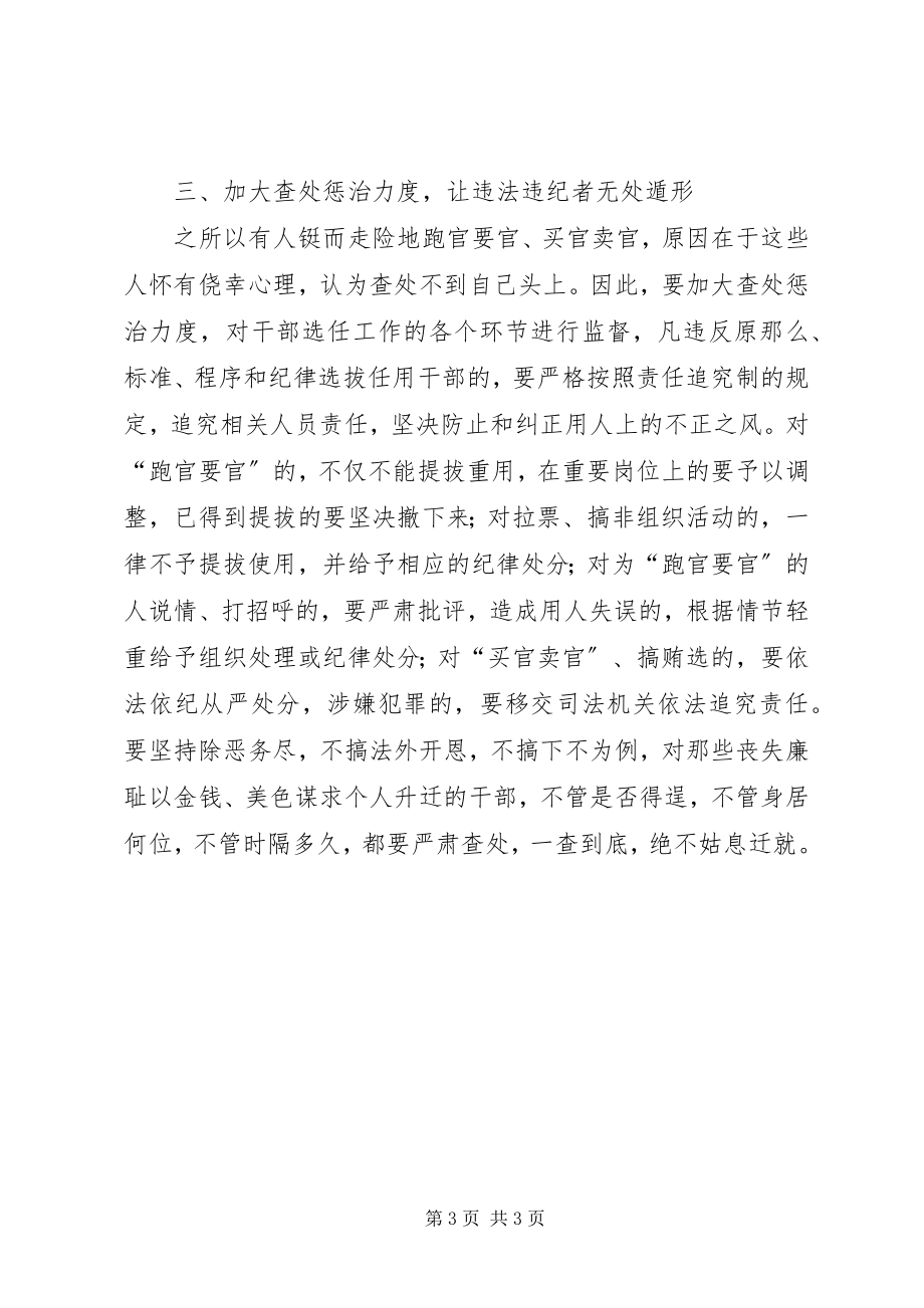 2023年四项干部监督制度学习感想.docx_第3页