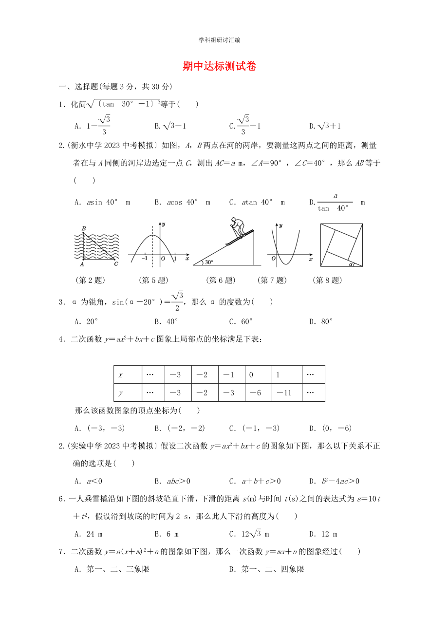 2023春季九年级数学下学期期中达标测试卷新版北师大版.doc_第1页