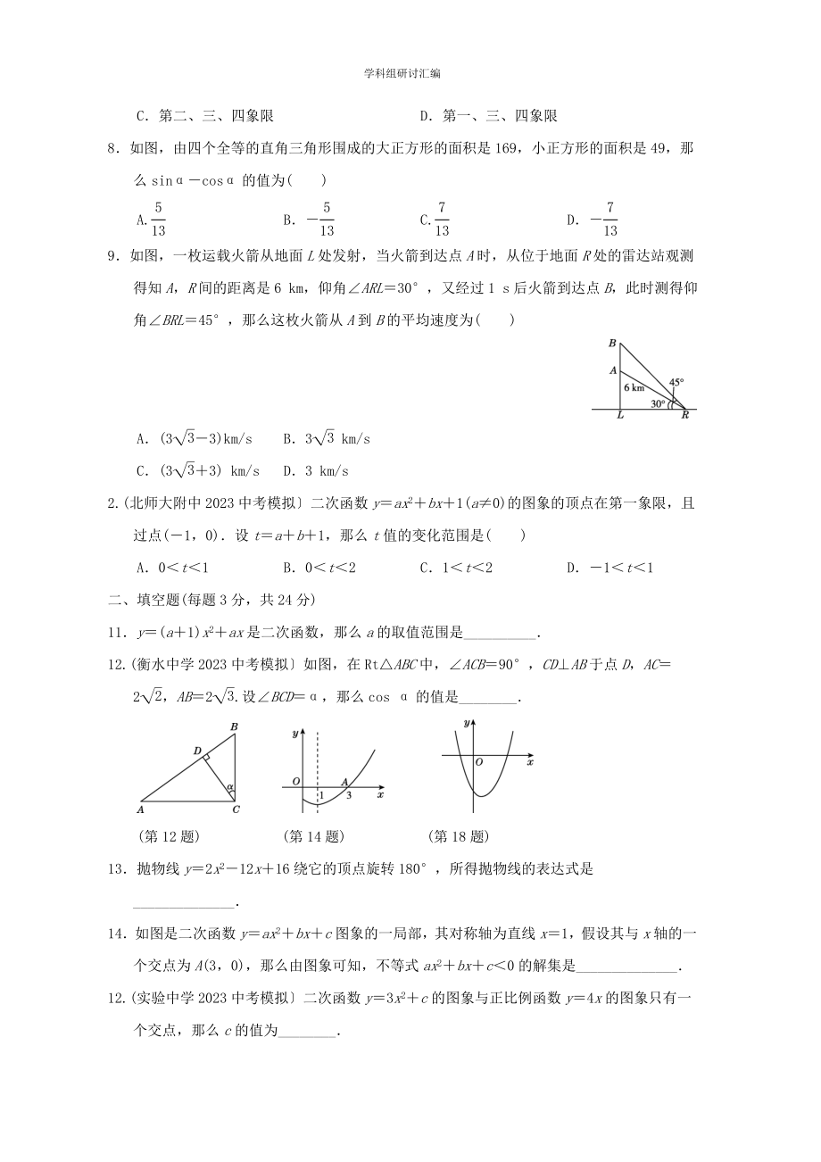 2023春季九年级数学下学期期中达标测试卷新版北师大版.doc_第2页