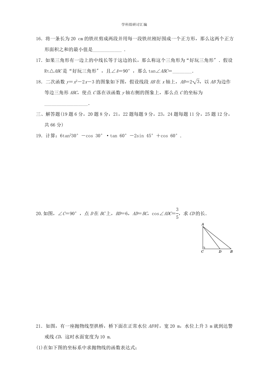 2023春季九年级数学下学期期中达标测试卷新版北师大版.doc_第3页