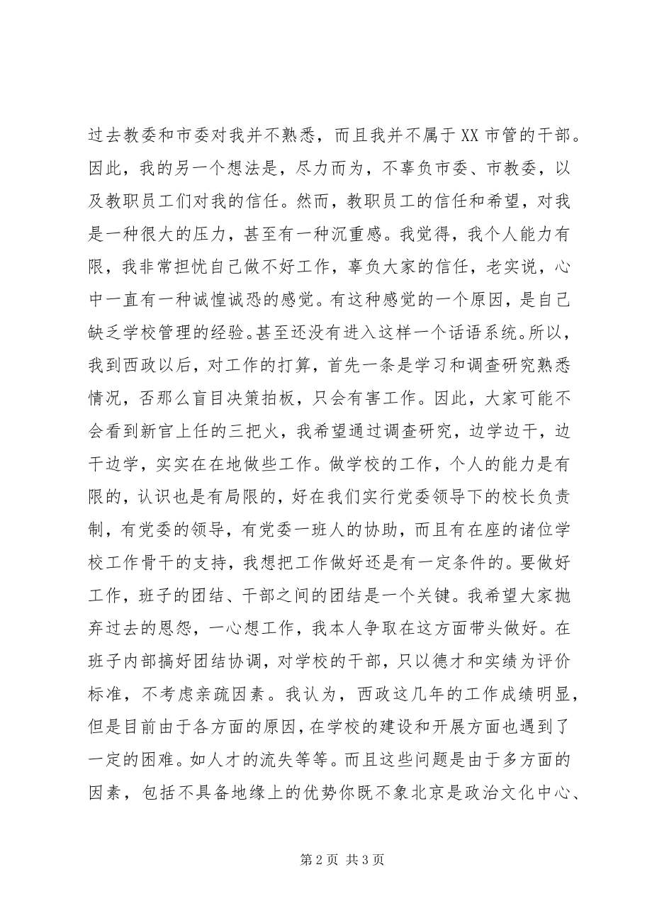 2023年校长在就职大会上的讲话.docx_第2页