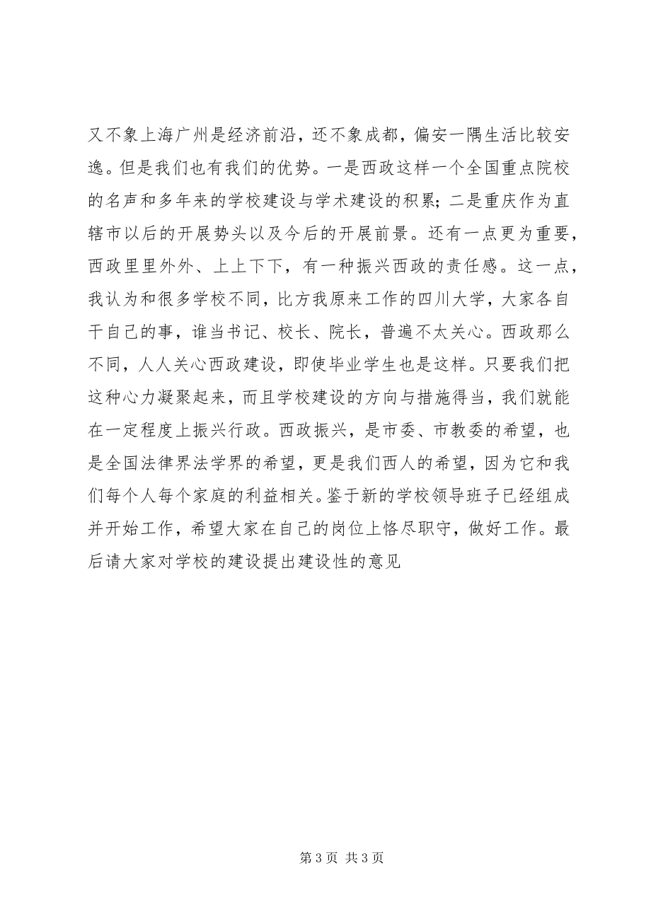 2023年校长在就职大会上的讲话.docx_第3页