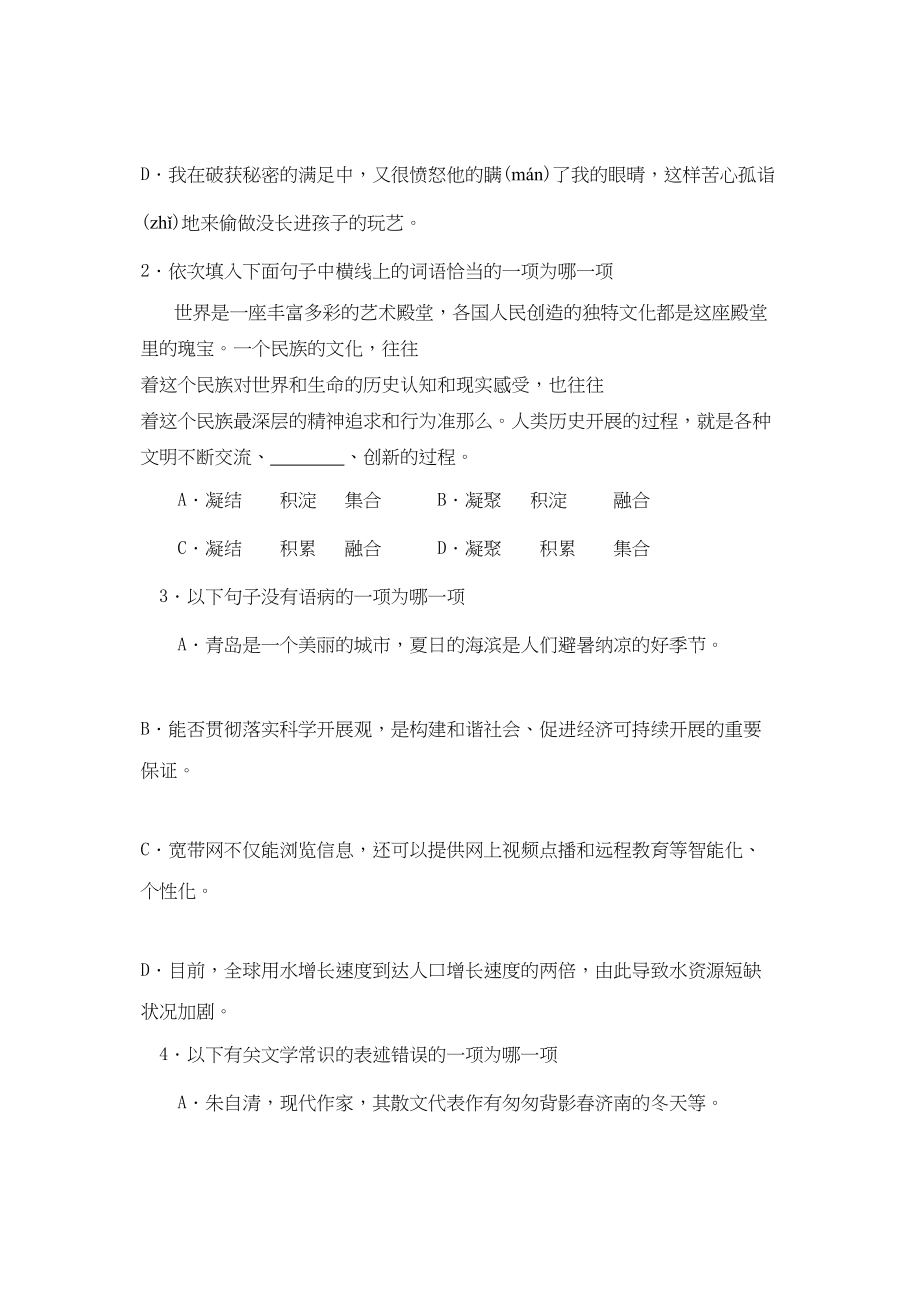 2023年山东省枣庄市中等学校语文试题初中语文.docx_第2页