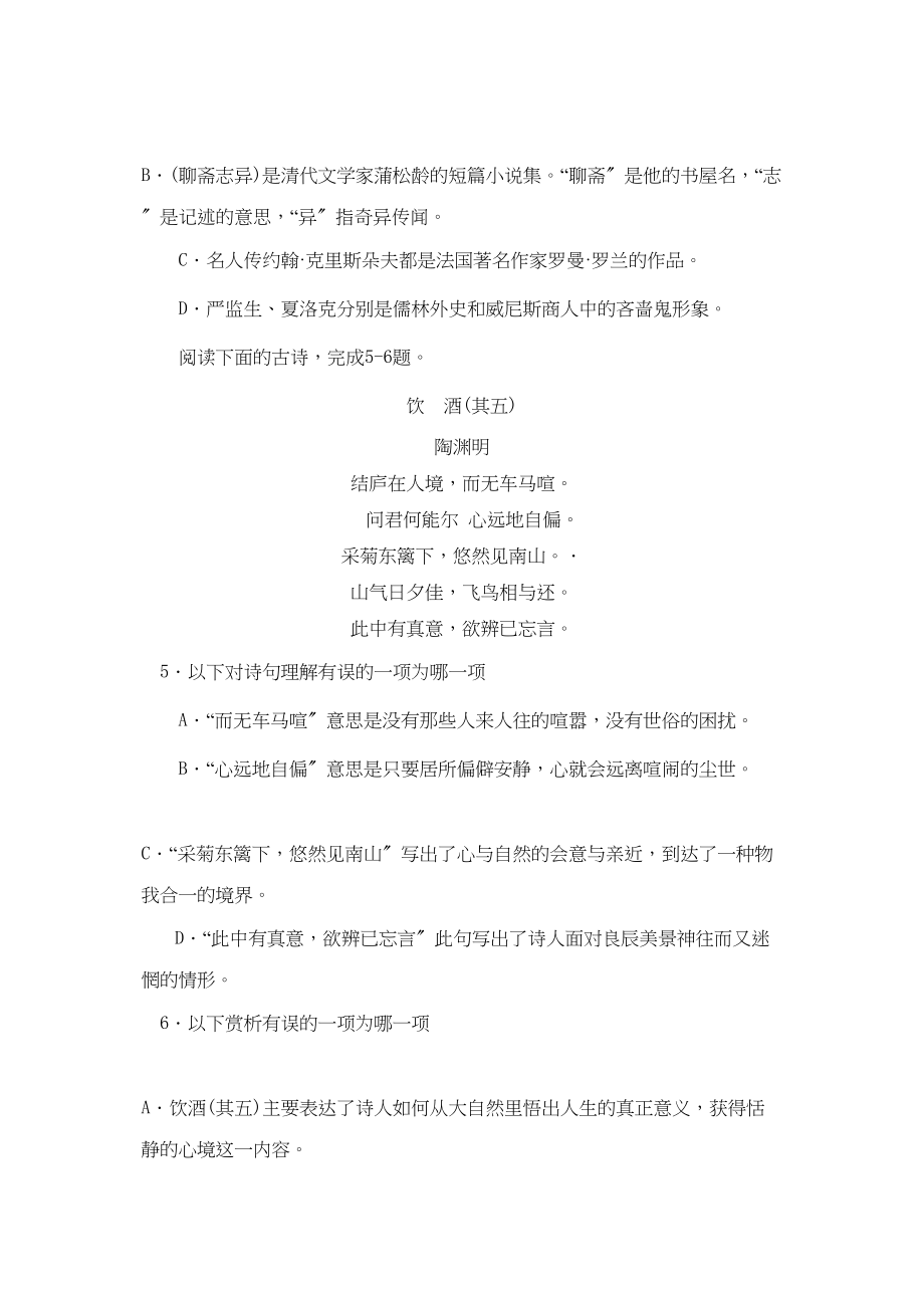 2023年山东省枣庄市中等学校语文试题初中语文.docx_第3页