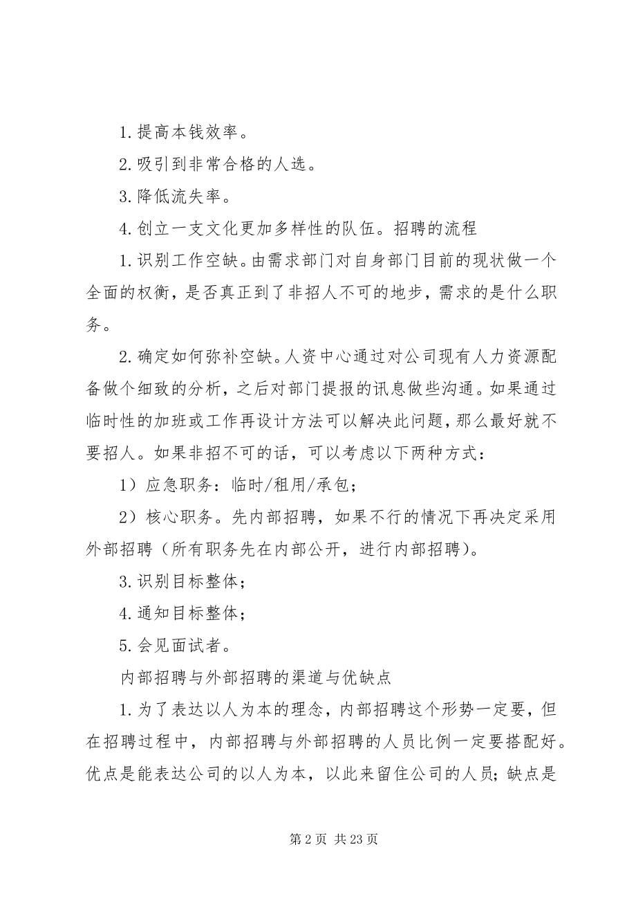 2023年秘书需要的技能和素质.docx_第2页