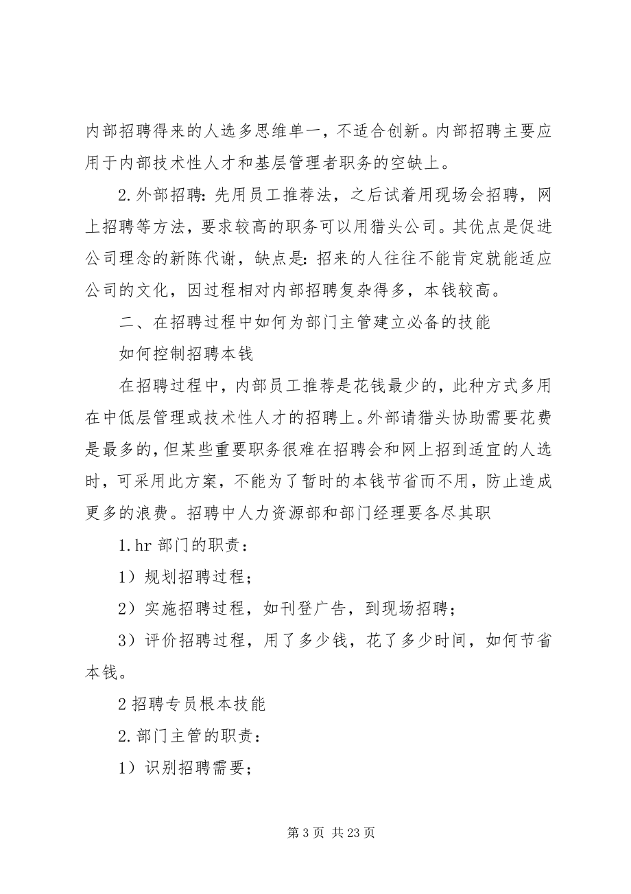 2023年秘书需要的技能和素质.docx_第3页