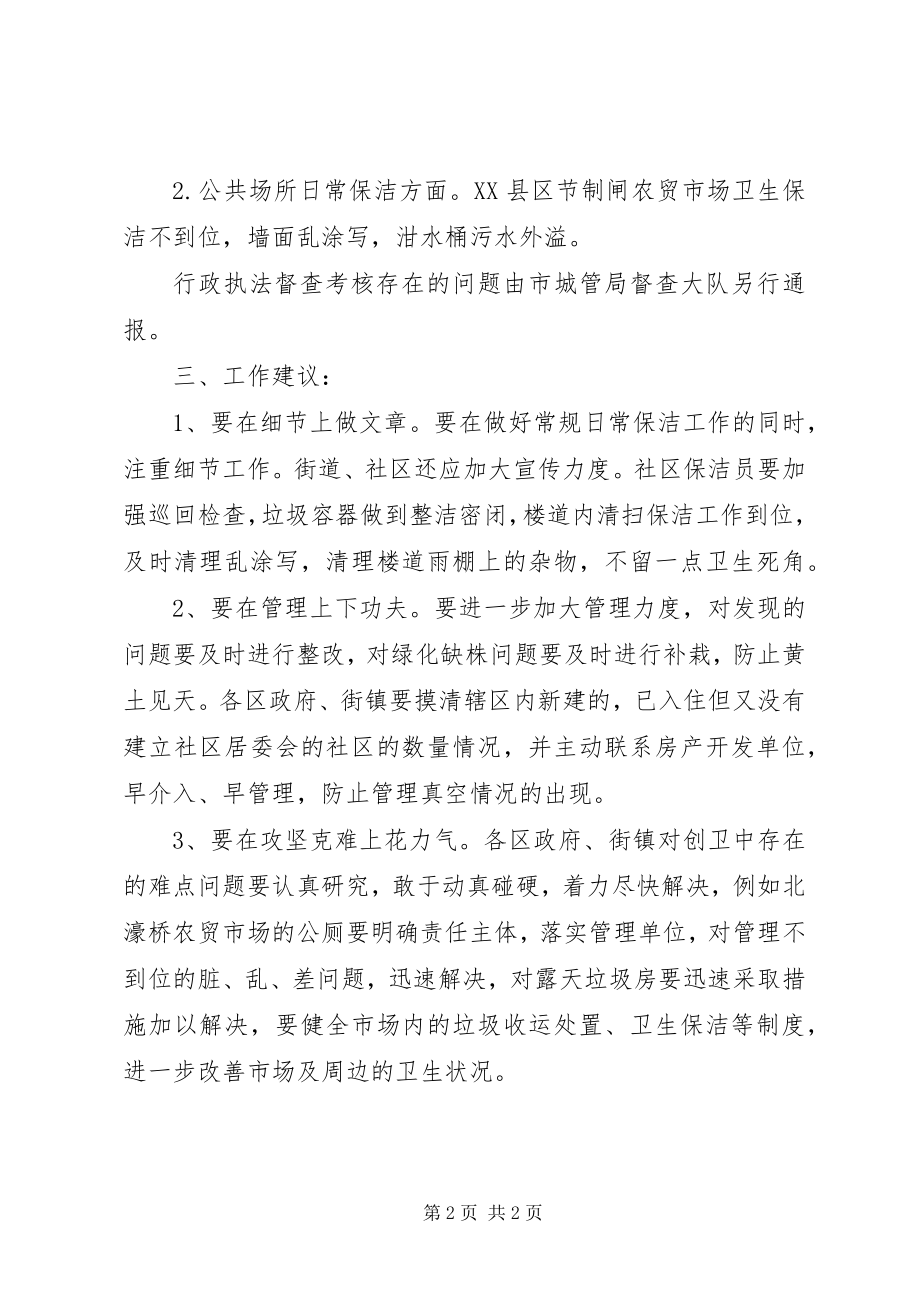 2023年环境卫生管理汇报.docx_第2页