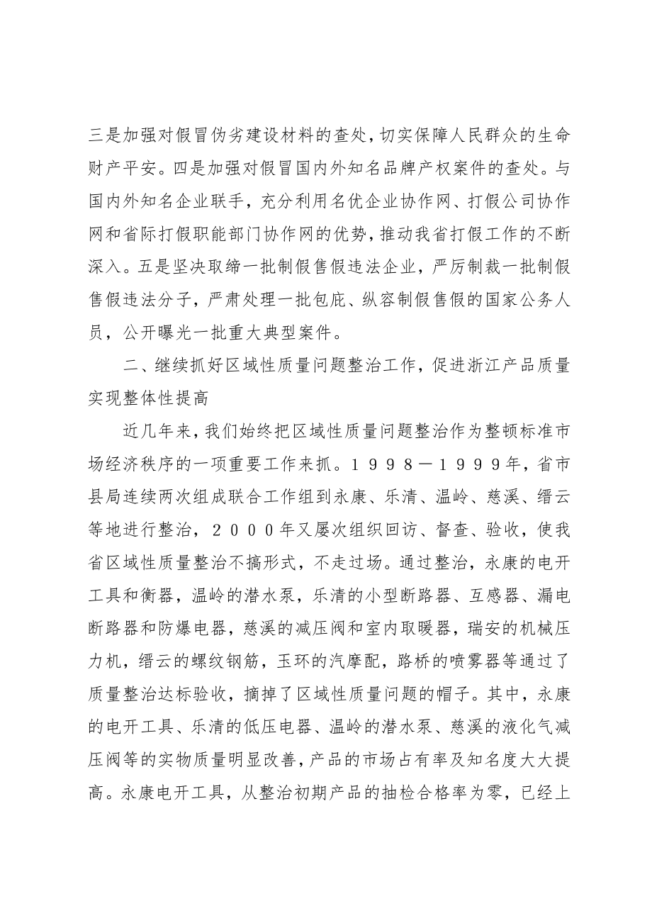 2023年打假治劣工作情况汇报新编.docx_第2页