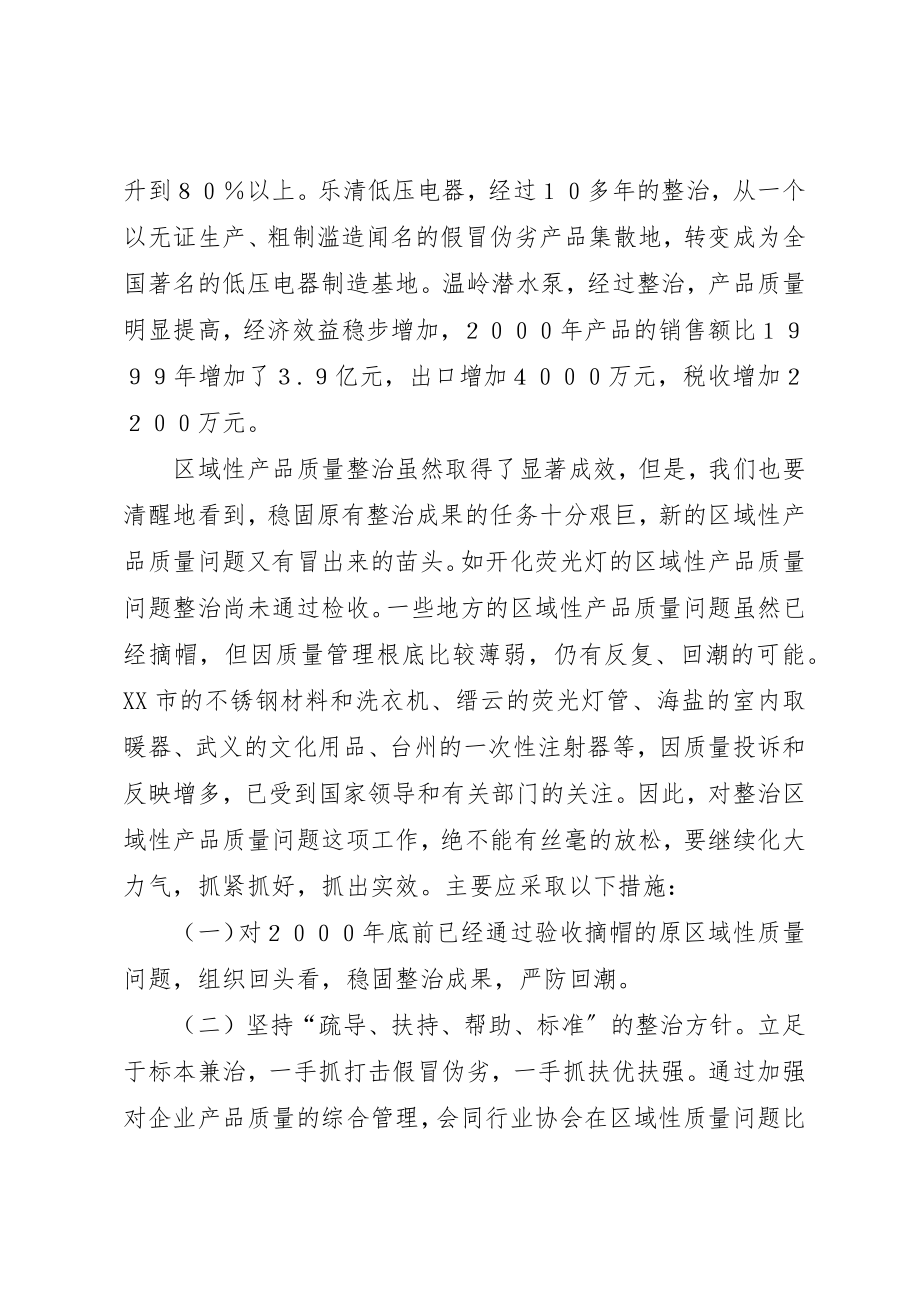 2023年打假治劣工作情况汇报新编.docx_第3页