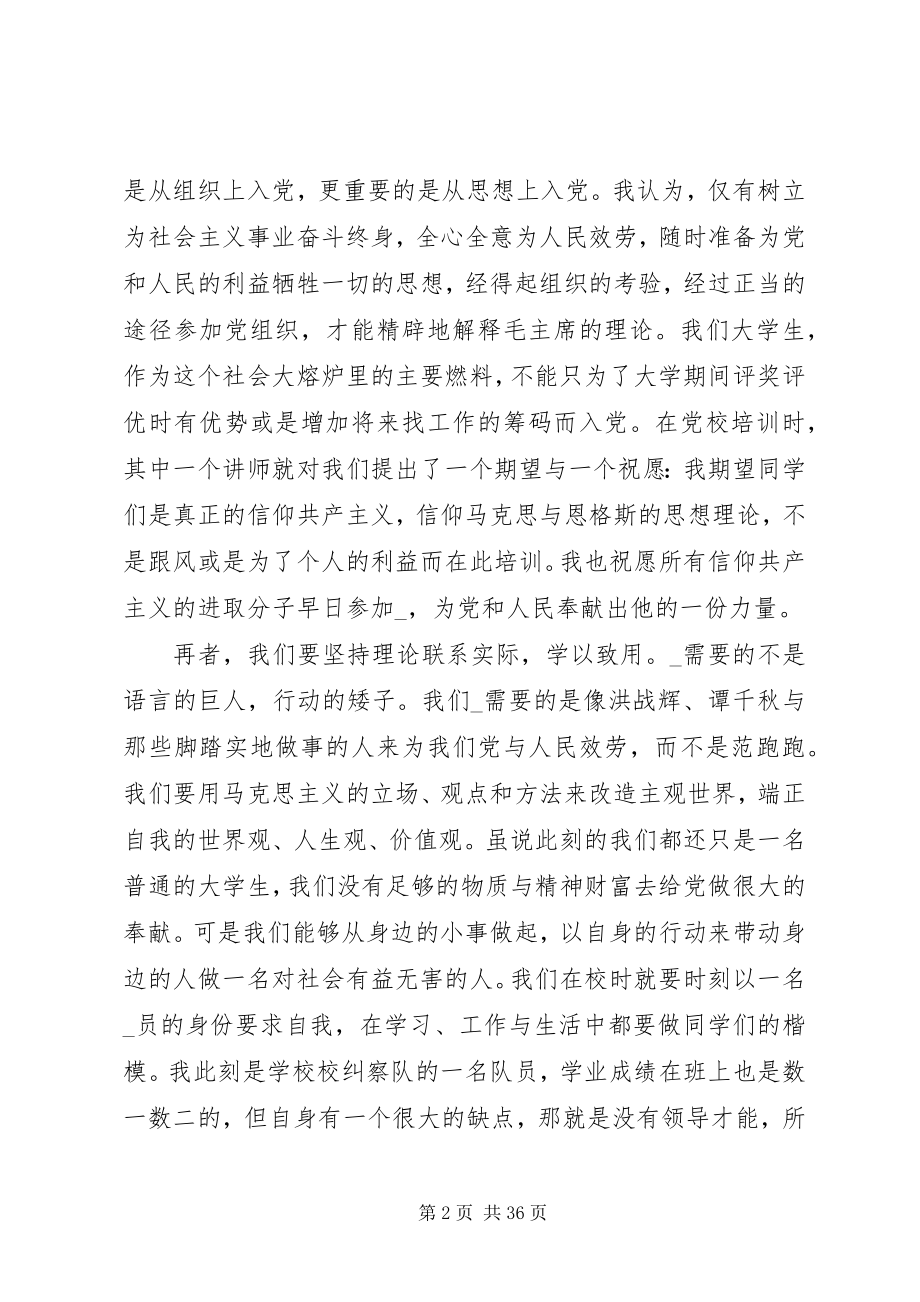 2023年系统化党校培训学习心得体会十篇.docx_第2页