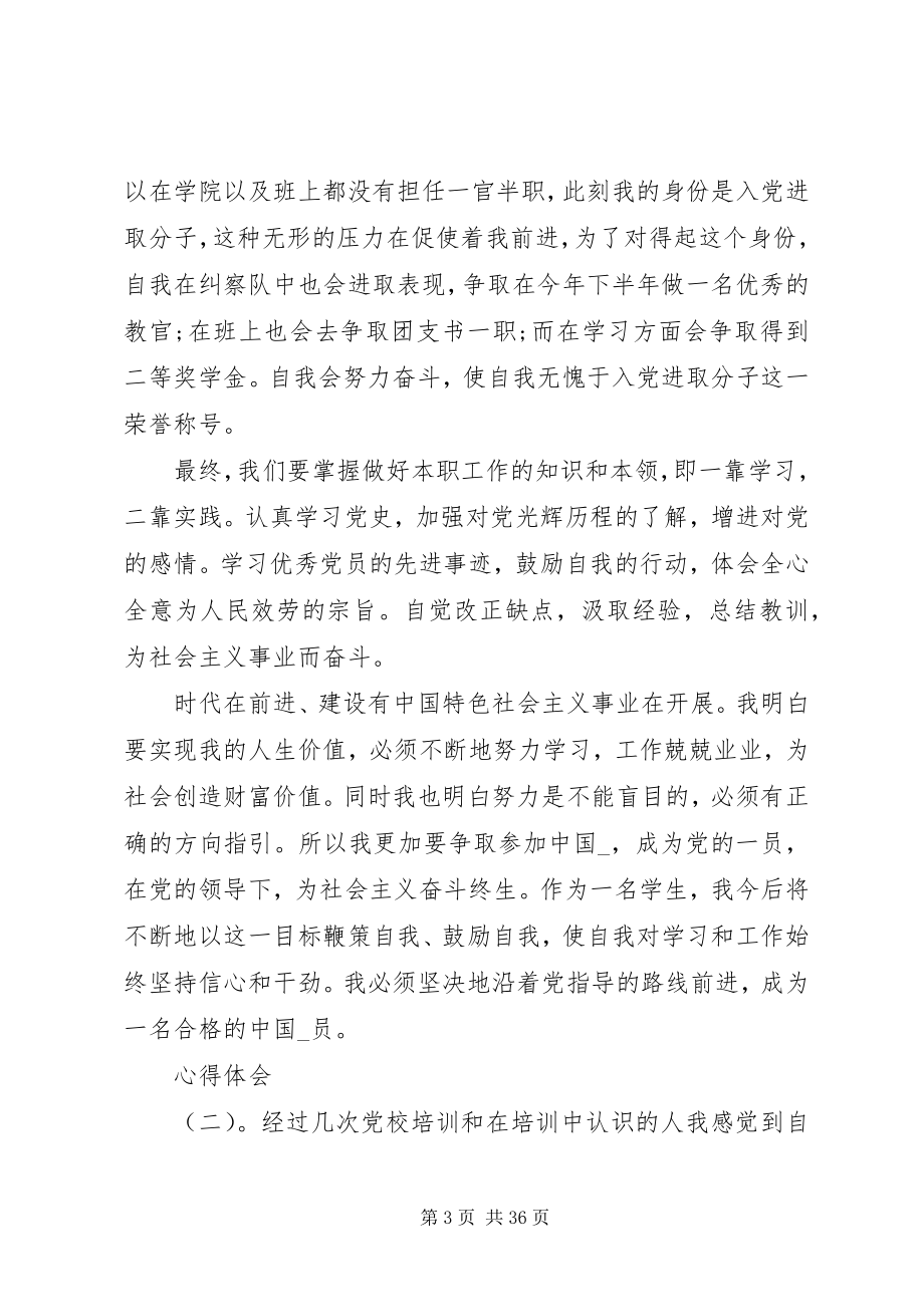 2023年系统化党校培训学习心得体会十篇.docx_第3页