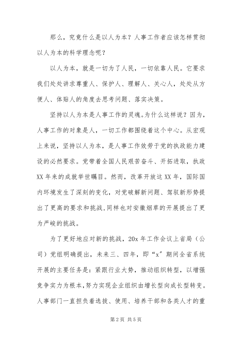 2023年XX实践科学发展观演讲稿新编.docx_第2页