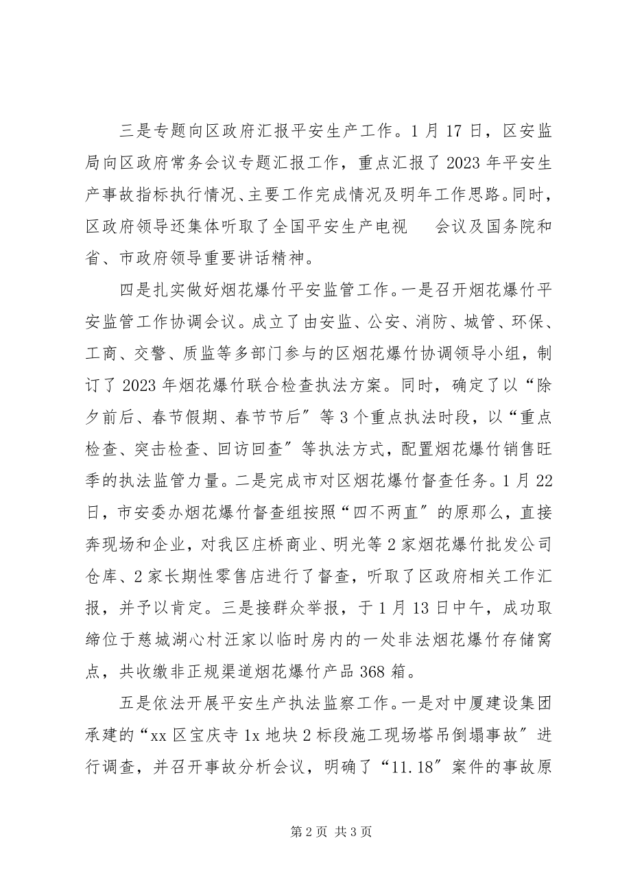 2023年市政府月度工作总结.docx_第2页