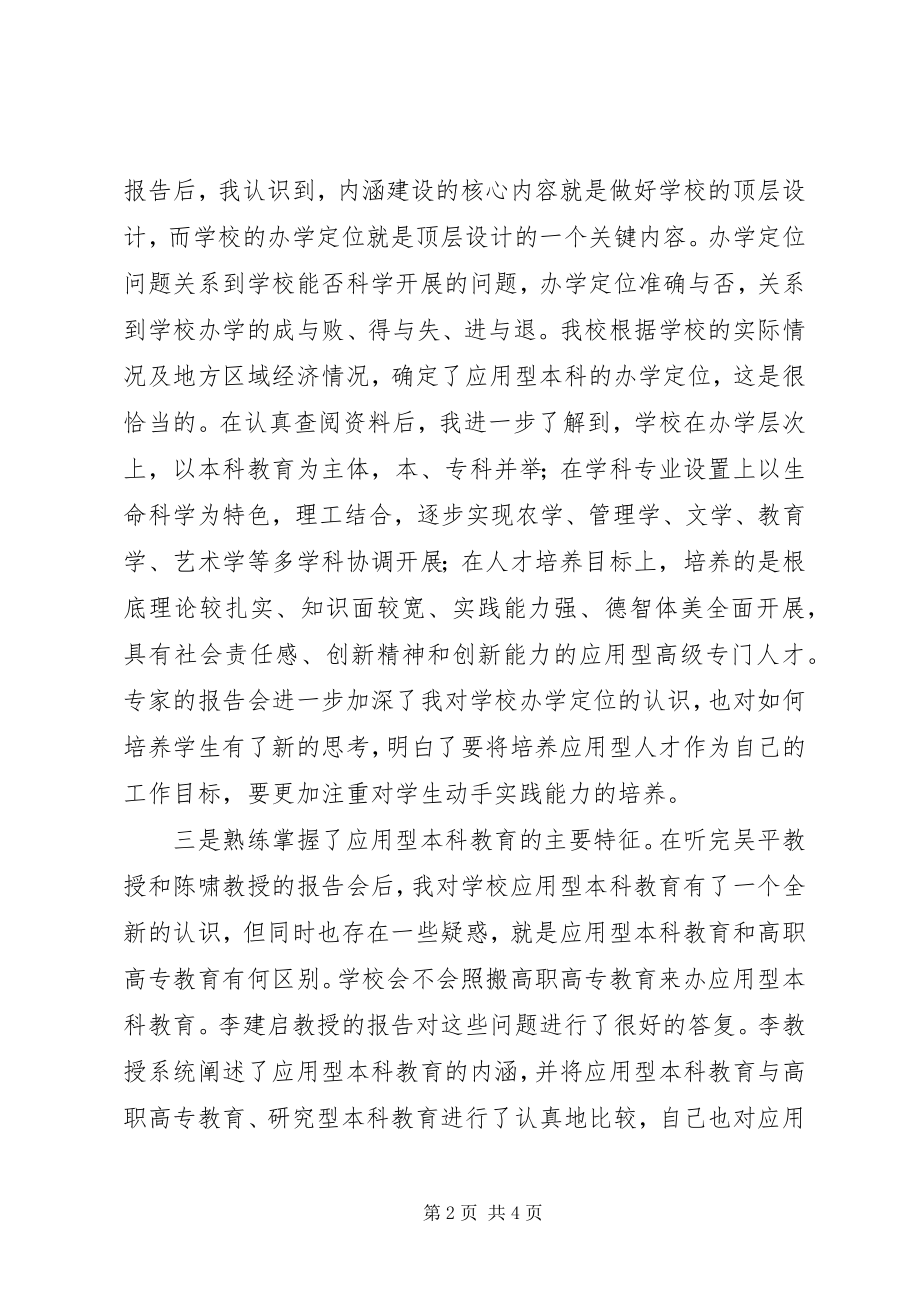 2023年教育思想大讨论活动心得体会.docx_第2页