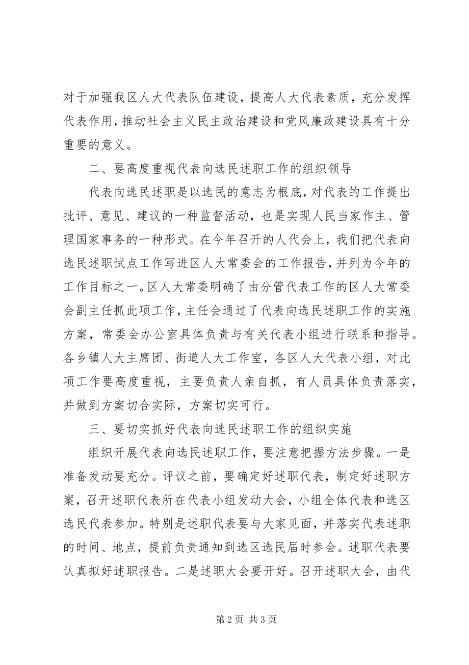 2023年在代表述职大会上的总结致辞.docx_第2页