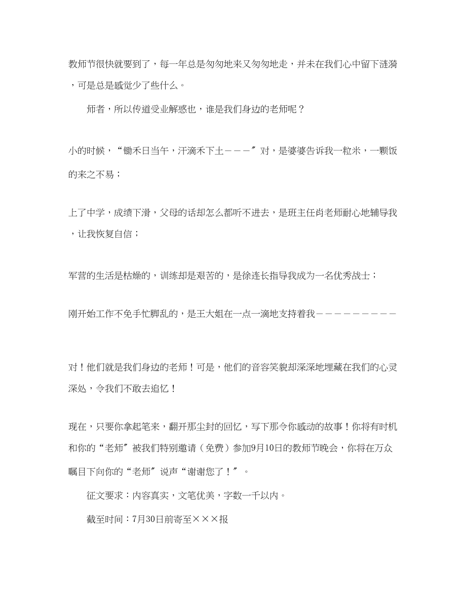 2023年教师节策划案简案拟.docx_第2页