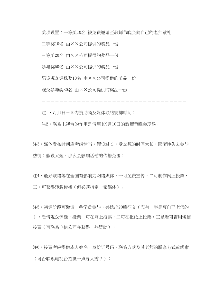 2023年教师节策划案简案拟.docx_第3页