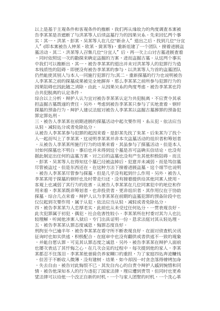 2023年李某某盗掘古墓葬罪一案辩护词一审判处3有期徒刑.docx_第2页