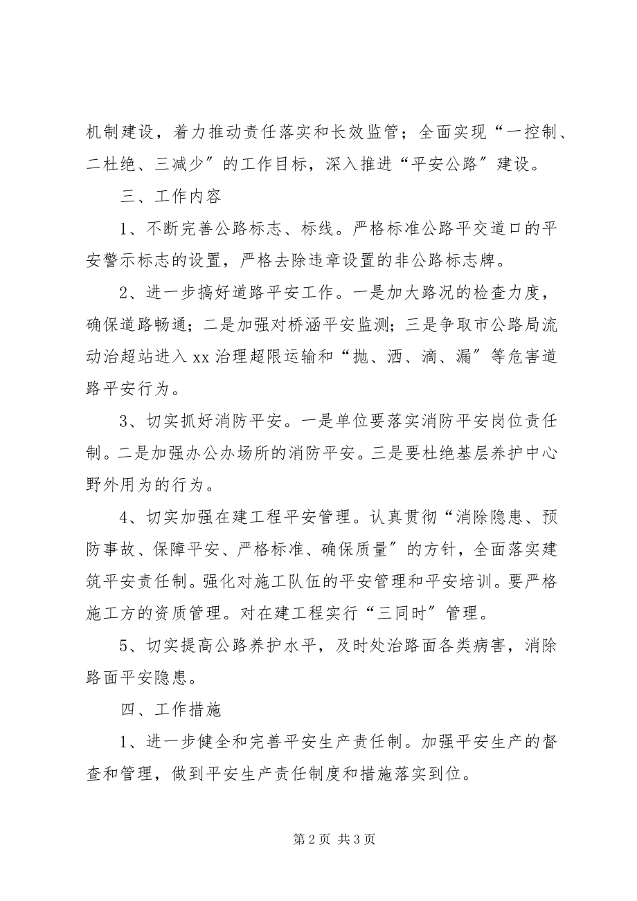 2023年公路分局某年安全生产工作监管计划.docx_第2页