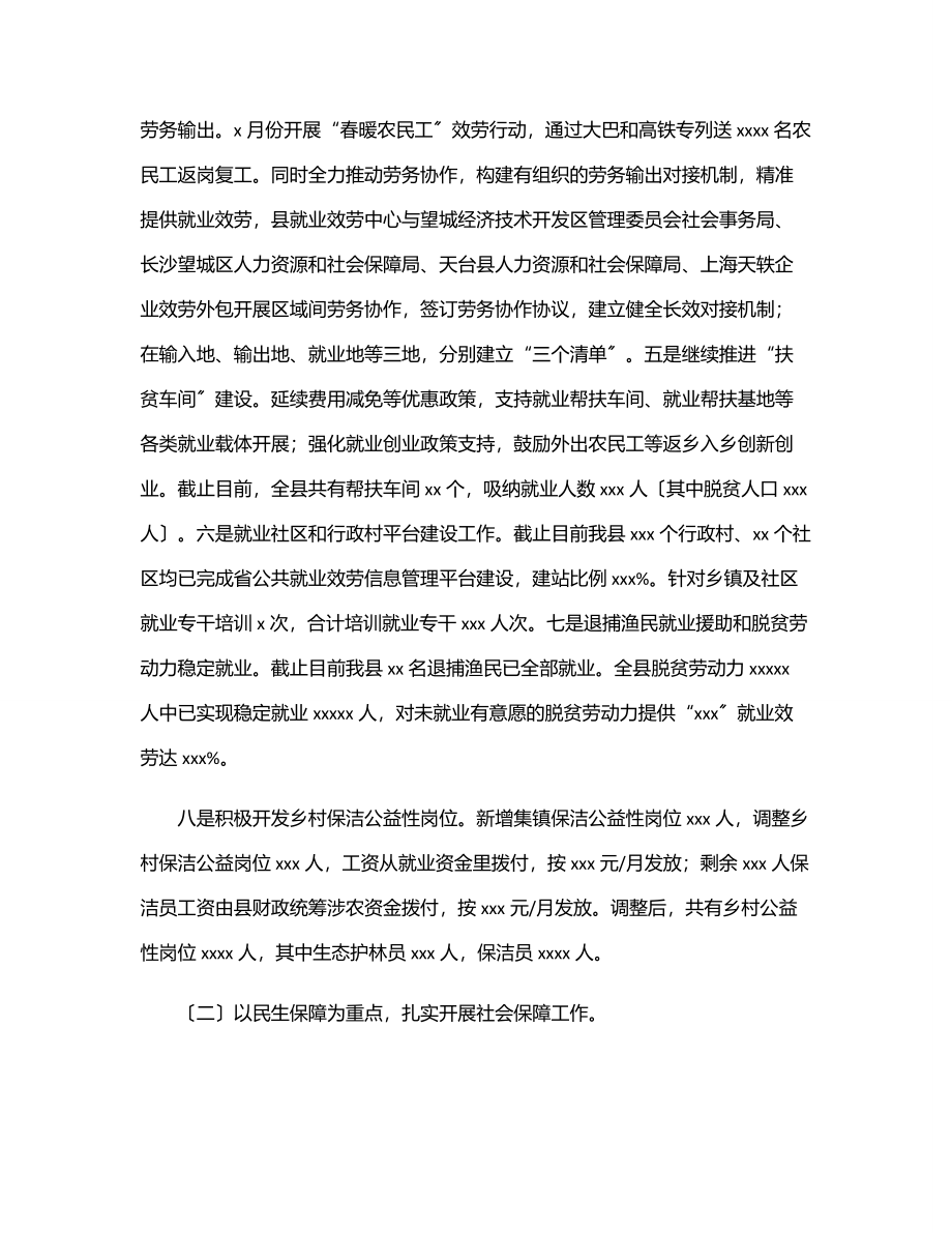 人社局2023年上半年工作总结及2023年下半年工作计划（区县）.docx_第2页