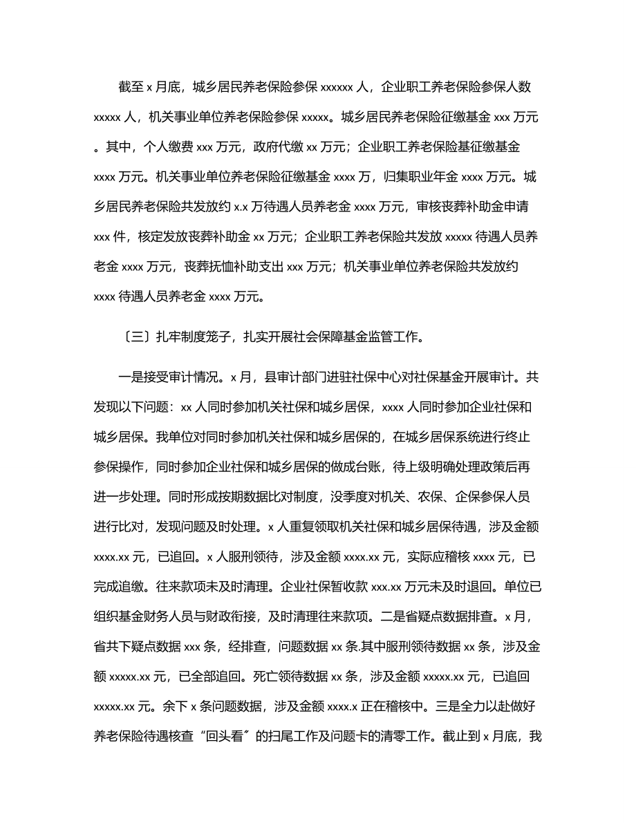 人社局2023年上半年工作总结及2023年下半年工作计划（区县）.docx_第3页