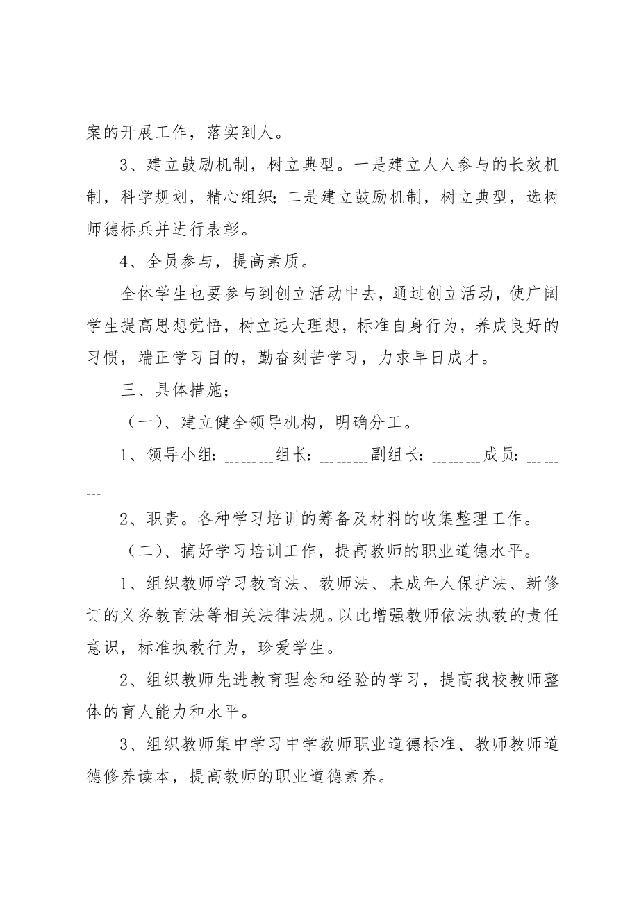 2023年创建文明和谐校园活动的总结.docx_第2页