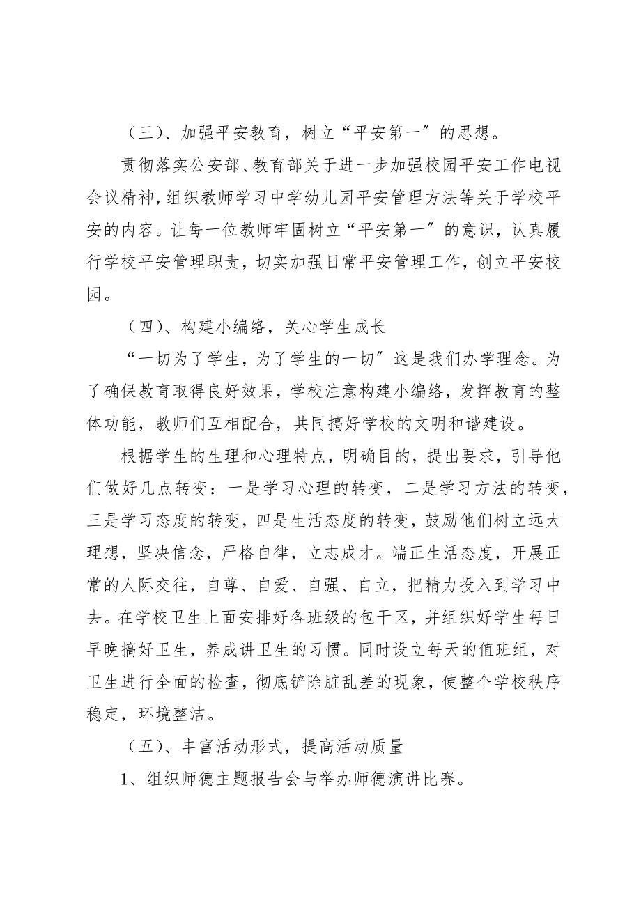 2023年创建文明和谐校园活动的总结.docx_第3页