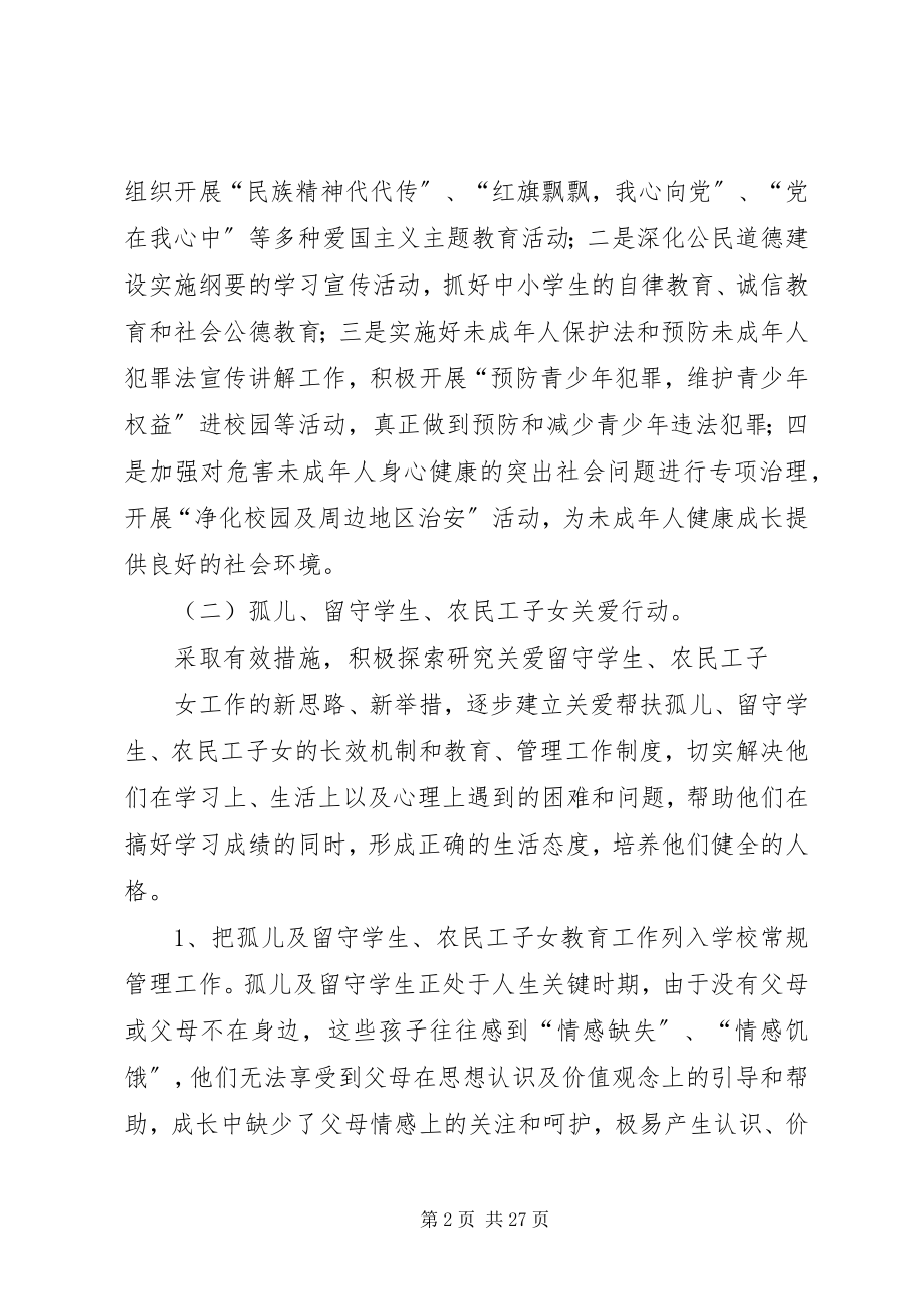 2023年团委帮扶实施方案.docx_第2页