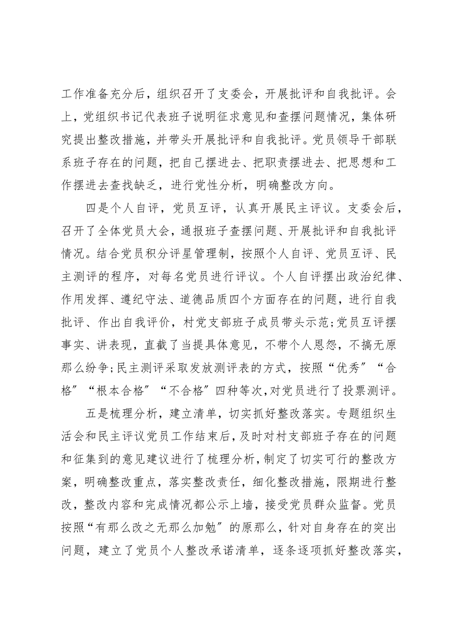 2023年村党组织开展组织生活会情况总结新编.docx_第2页