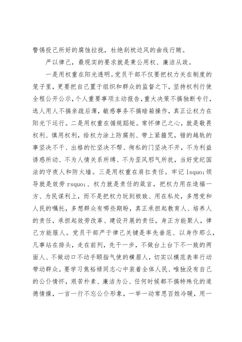 2023年党员干部要做严以律己的榜样.docx_第2页