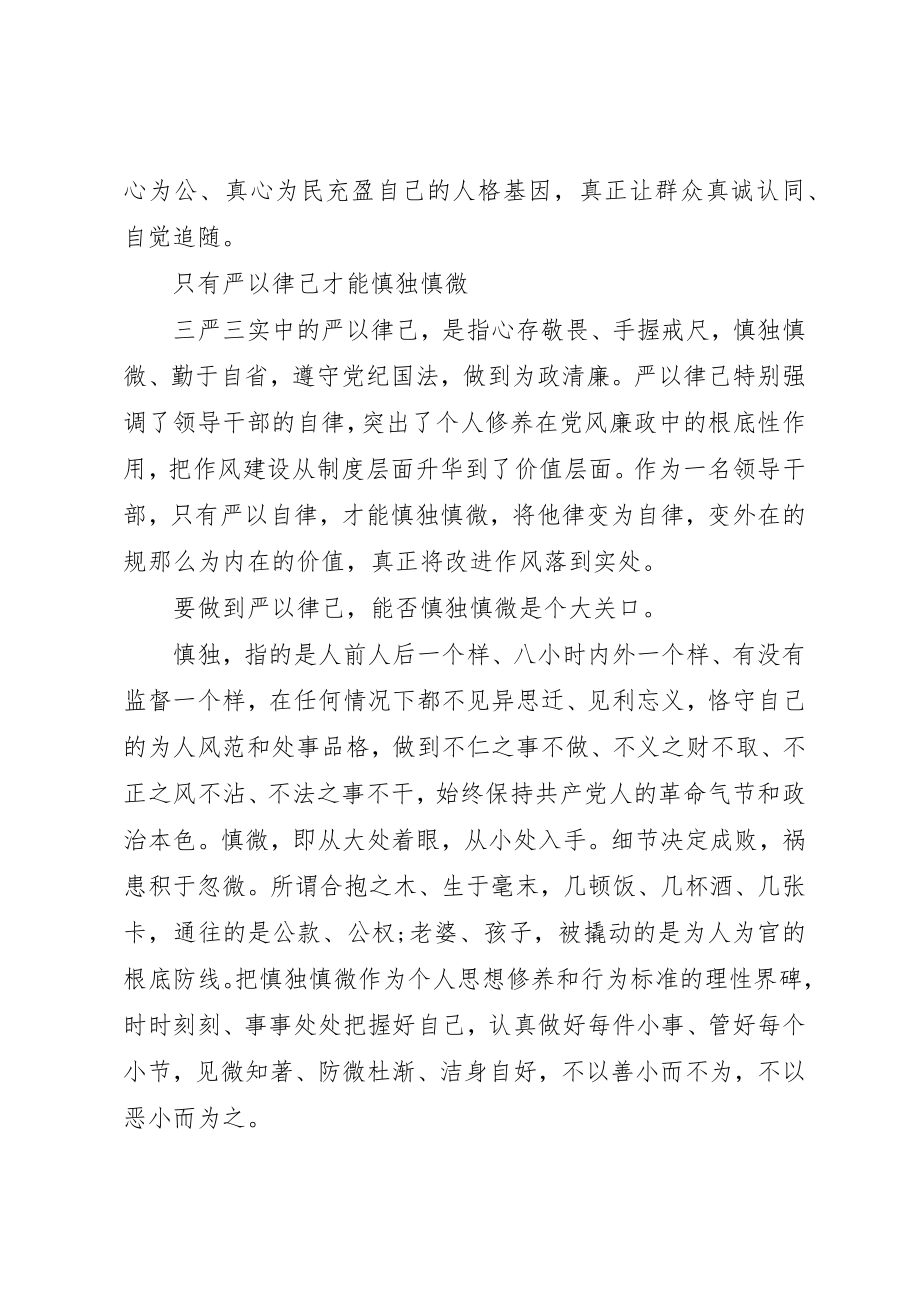 2023年党员干部要做严以律己的榜样.docx_第3页