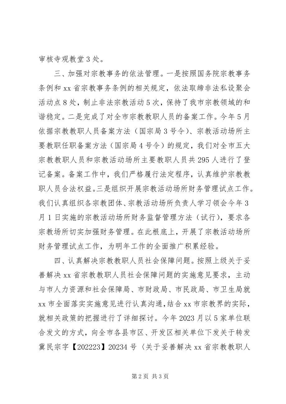 2023年民宗局个人工作总结.docx_第2页