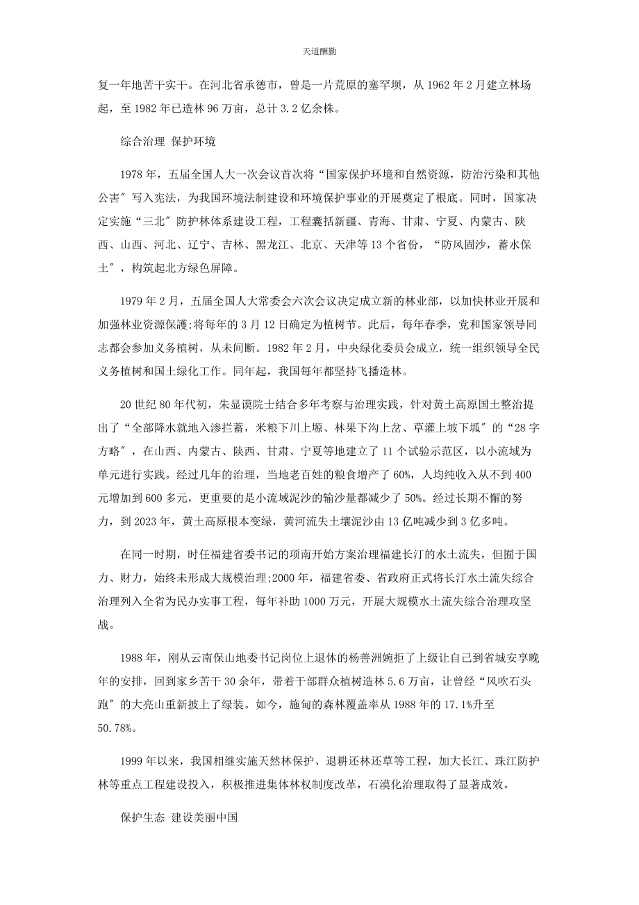 2023年从绿化祖国到建设美丽中国.docx_第2页