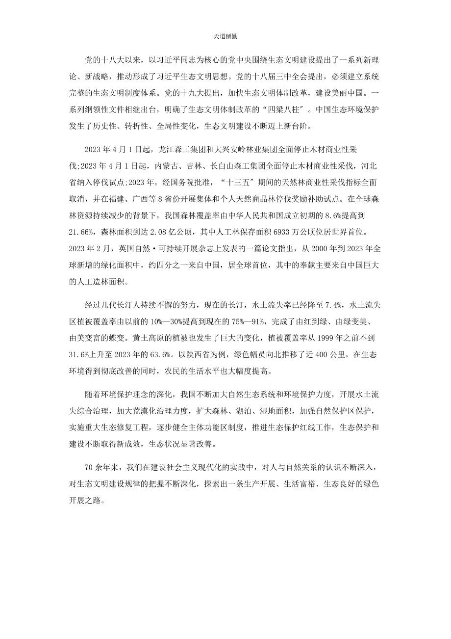 2023年从绿化祖国到建设美丽中国.docx_第3页