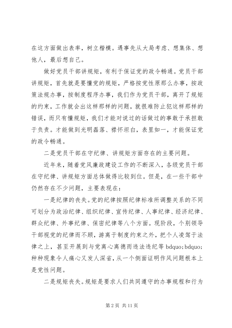 2023年讲规矩守纪律体会心得3篇.docx_第2页