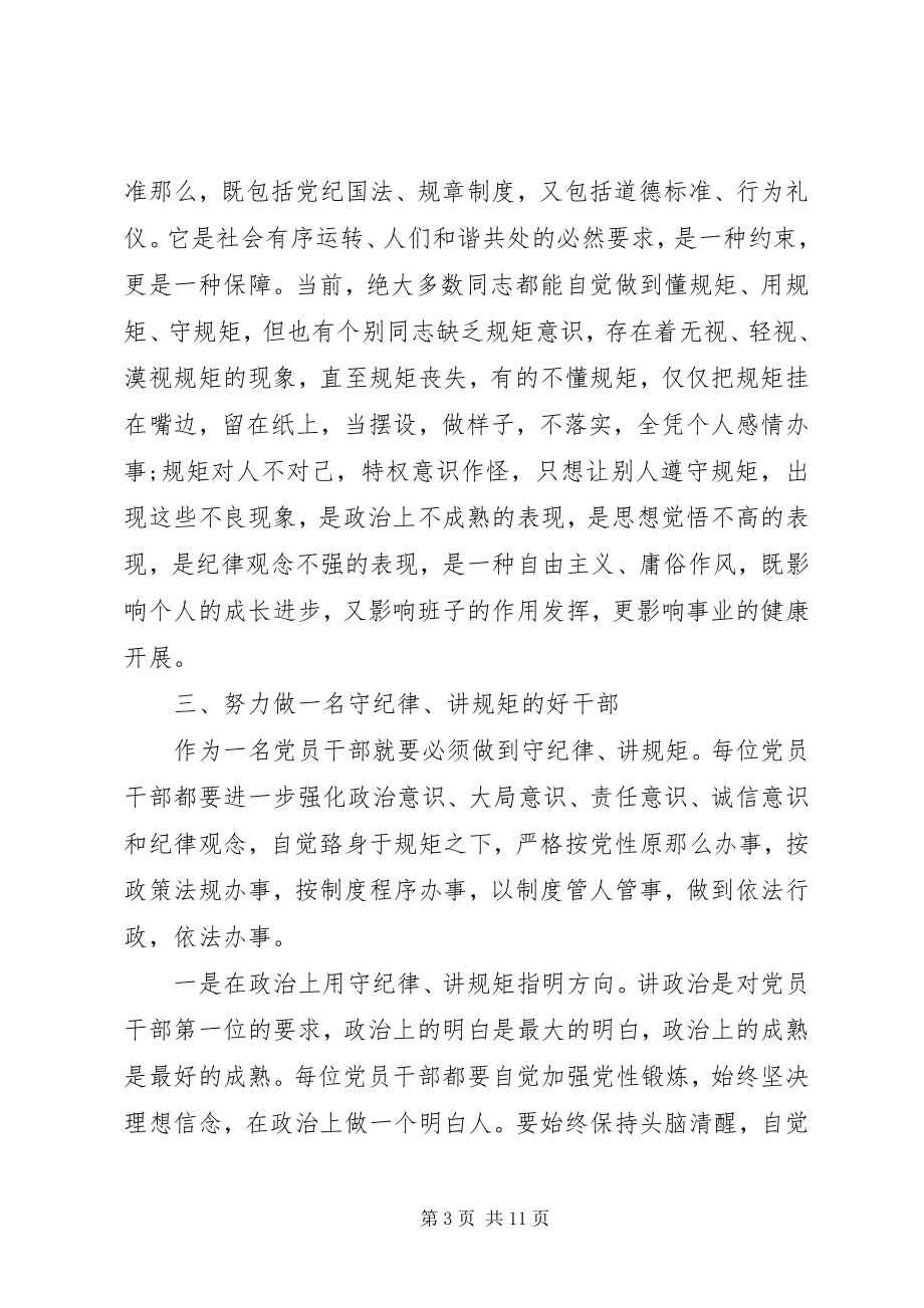 2023年讲规矩守纪律体会心得3篇.docx_第3页