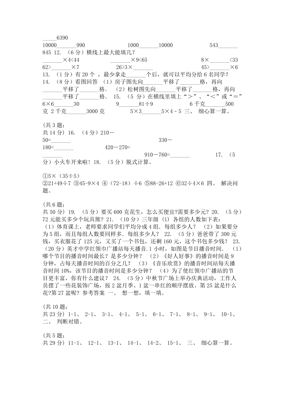 2023年人教版小学数学二年级下学期期末评估卷.doc_第2页