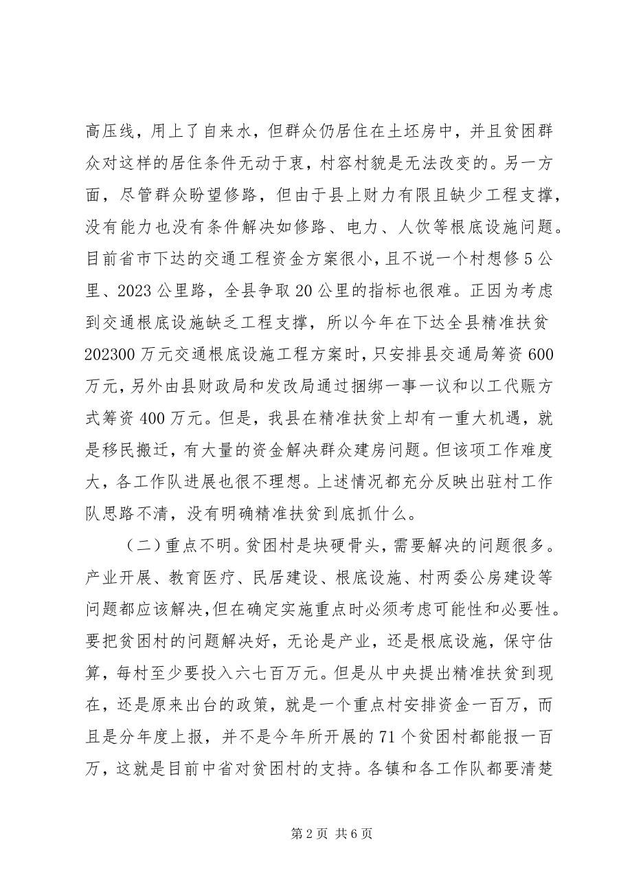 2023年县委书记在精准扶贫脱贫会议上的致辞两分成效八分不足.docx_第2页