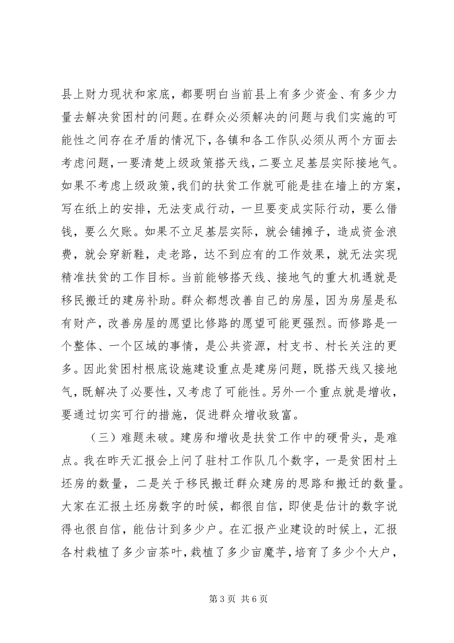 2023年县委书记在精准扶贫脱贫会议上的致辞两分成效八分不足.docx_第3页