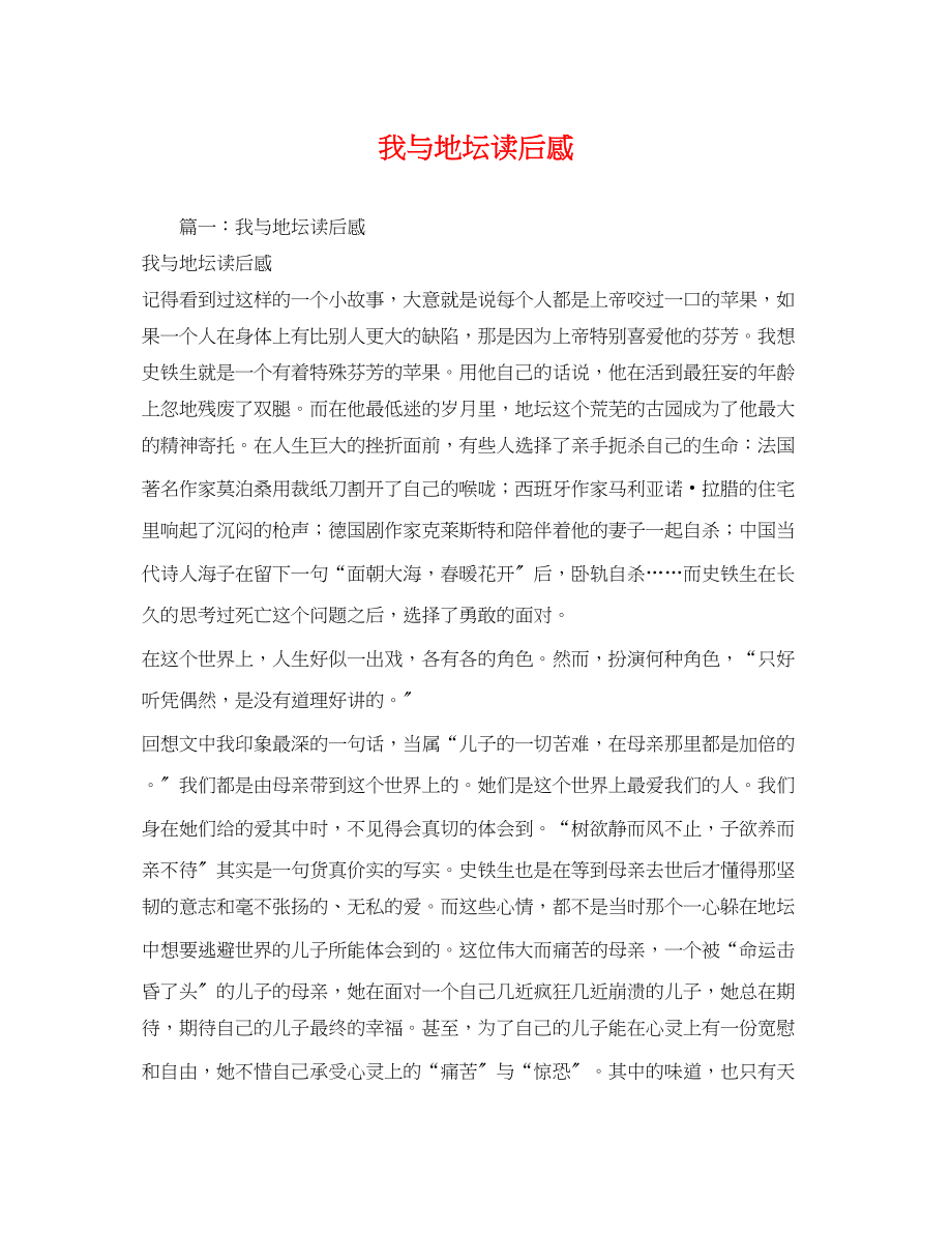 2023年我与地坛读后感2.docx_第1页