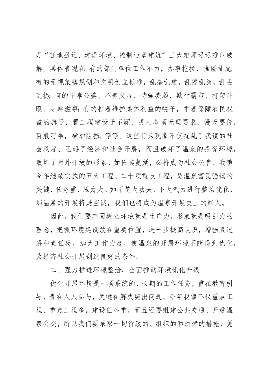 2023年党代表年会上的专题讲话.docx_第3页