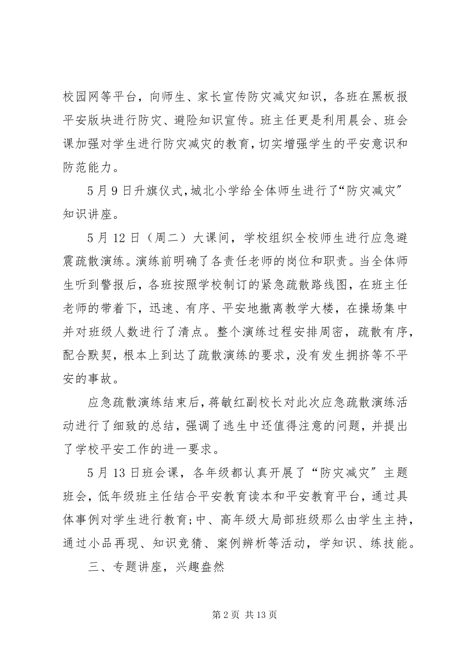 2023年校园开展防灾减灾日教育活动总结.docx_第2页