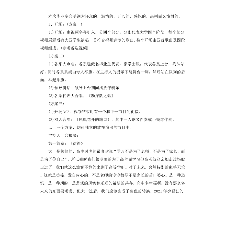 高校大学生毕业晚会策划书.docx_第2页