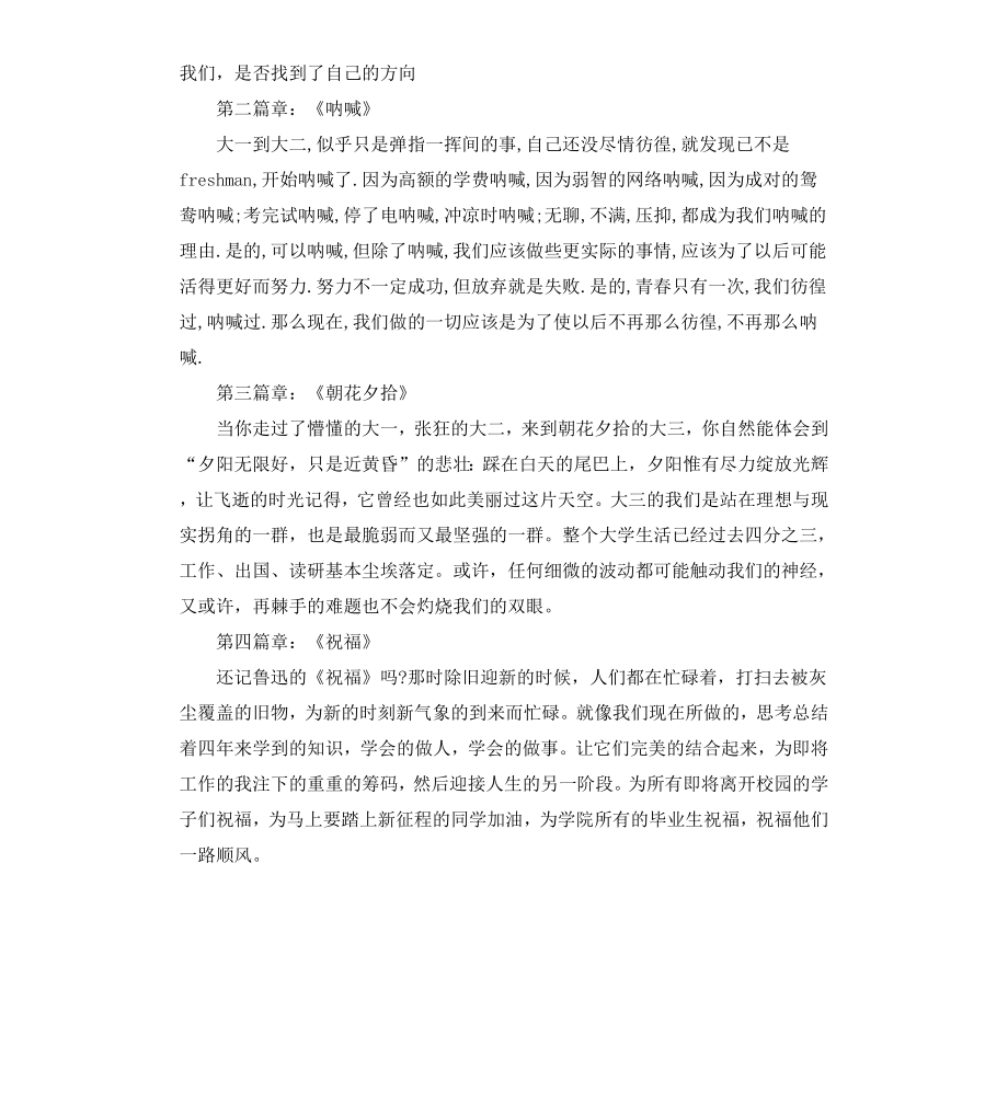 高校大学生毕业晚会策划书.docx_第3页