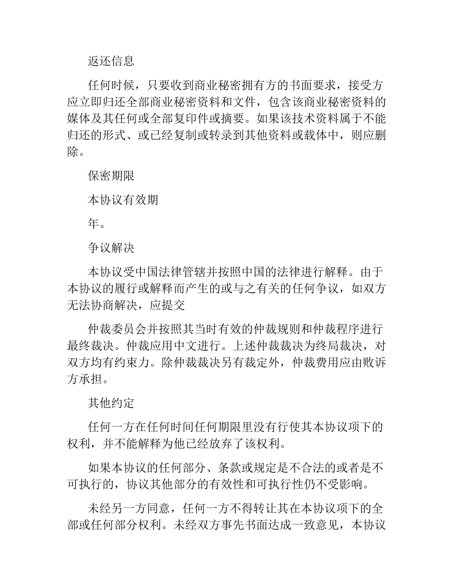 商业秘密保密协议(样式一).docx_第3页