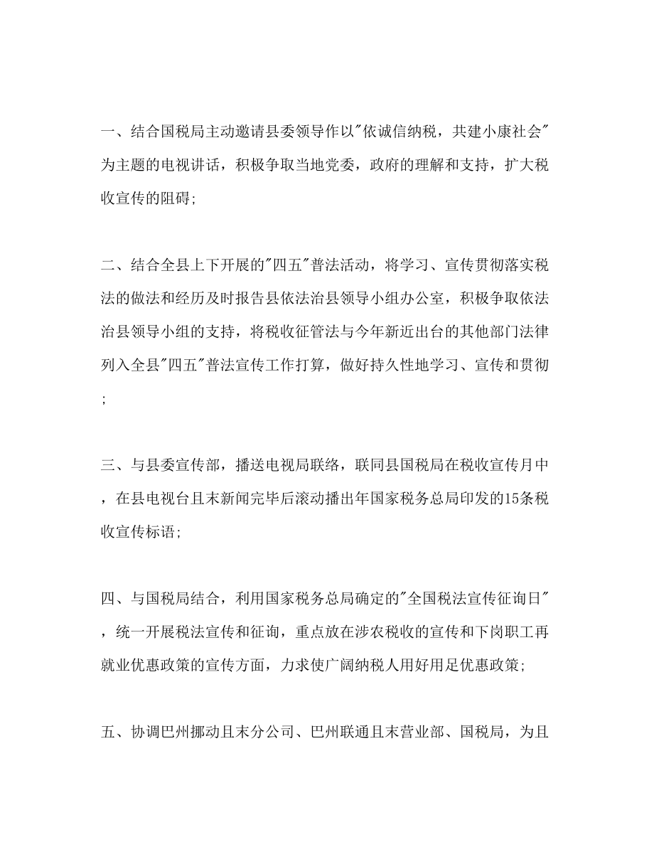 2023年税务局度税收工作计划范文.docx_第2页