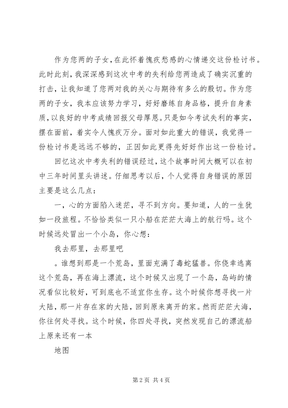 2023年给家长的检讨书.docx_第2页