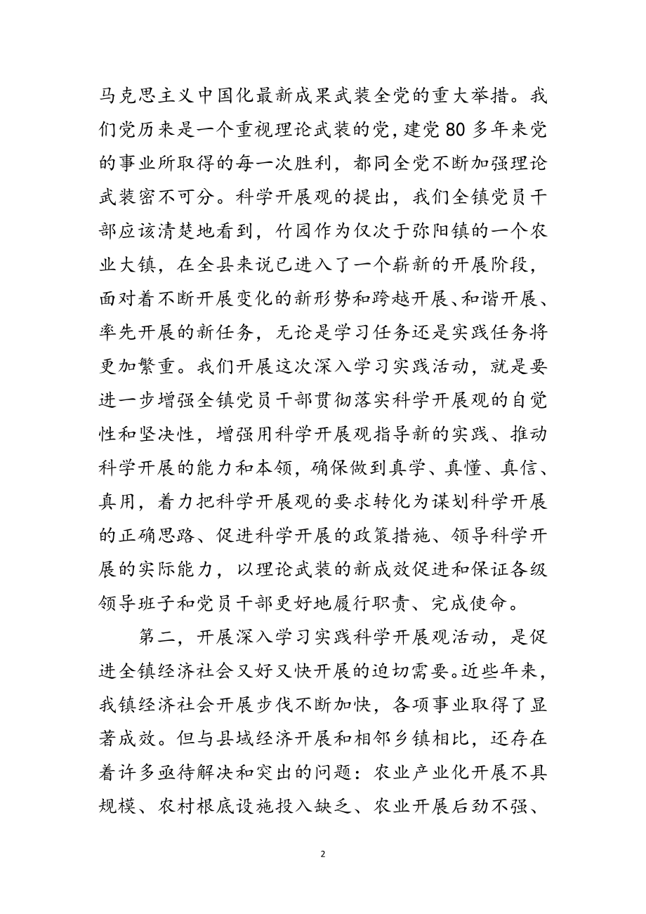 2023年乡镇科学发展观动员讲话范文.doc_第2页